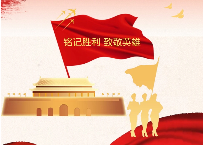 铭记历史 薪火相传